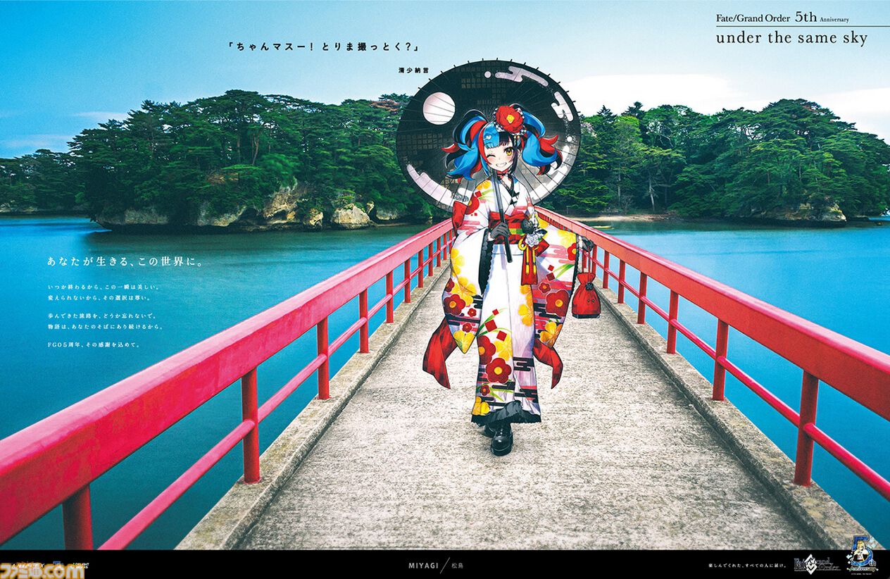 FGO】“under the same sky”一覧。47都道府県の名所を