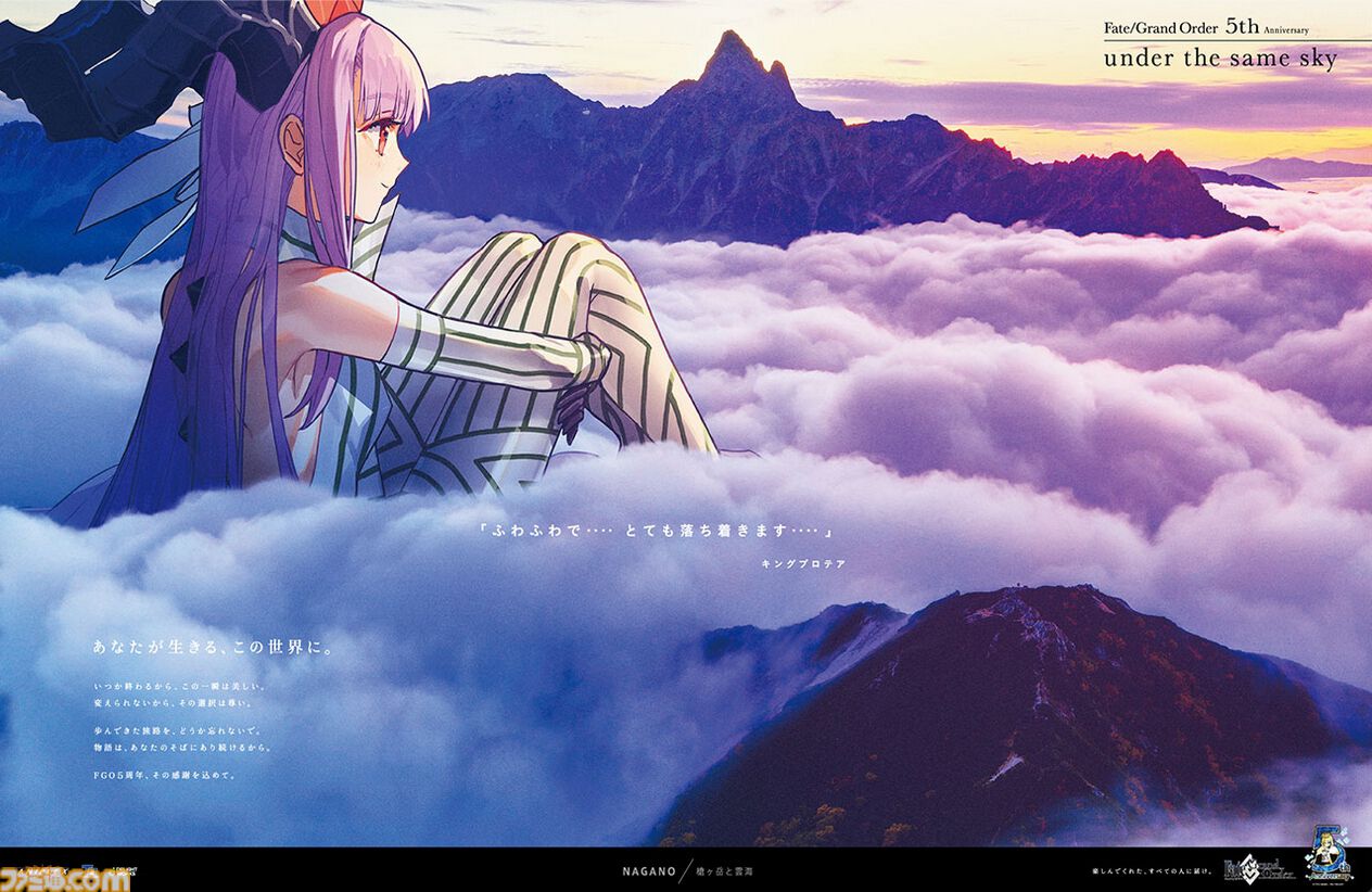 FGO under the same sky 新聞広告 (全48+1種) Amazon.co.jp: Fate/Grand Order 5th 