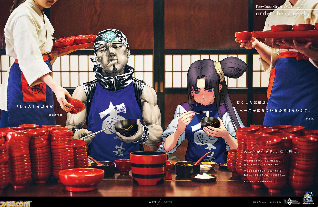 FGO under the same sky 5周年記念新聞広告 47＋2枚 FGO】新聞広告イラスト解禁。5周年記念の日本縦断企画“under the