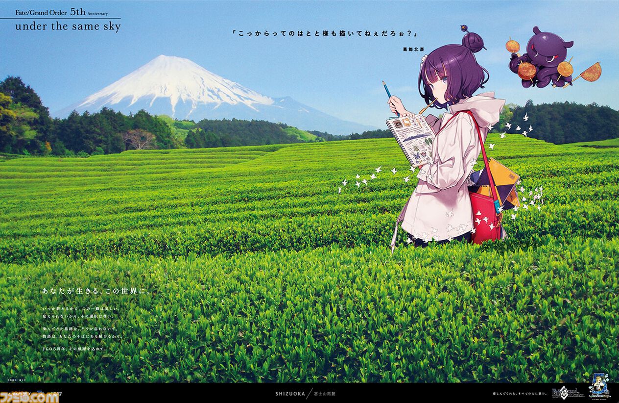 FGO under the same sky 5周年記念新聞広告 47＋2枚 FGO】5周年記念広告“under the same sky”はどのようにして生まれ