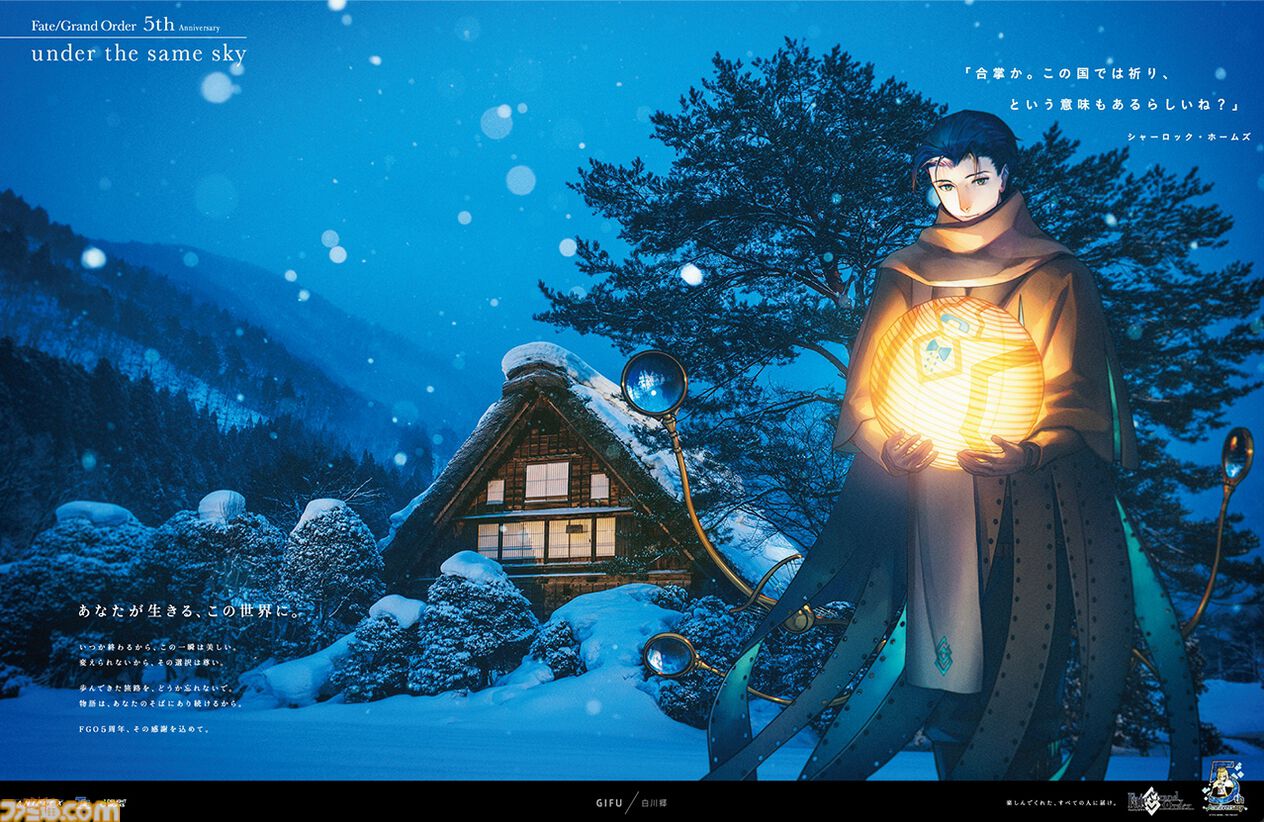 FGO】“under the same sky”一覧。47都道府県の名所を
