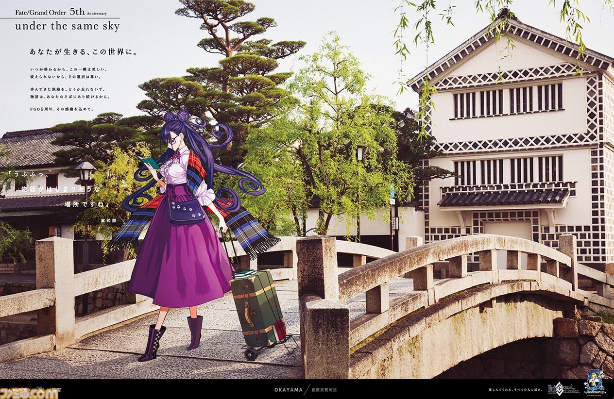 FGO】“under the same sky”一覧。47都道府県の名所を