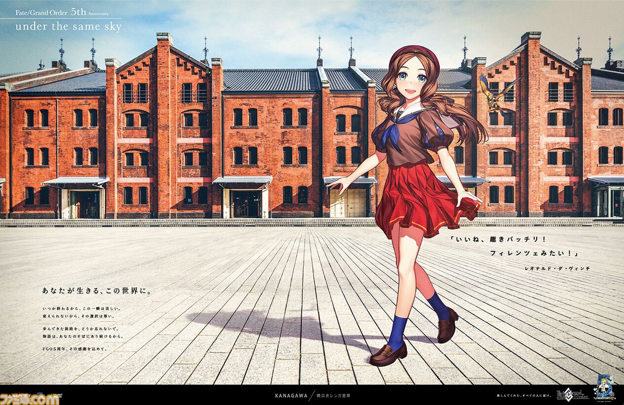 FGO】“under the same sky”一覧。47都道府県の名所を