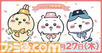 【今週発売のおすすめタイトル】『ちいかわ』初の公式アプリ『ちいぽけ』3/27配信。競馬シム『ウイニングポスト 10 2025』やサンリオの鬼ごっこゲームなども【3/24～3/30】