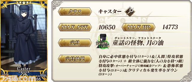 【FGO攻略】久遠寺有珠の性能、再臨＆スキル育成素材まとめ【声優：花澤香菜】