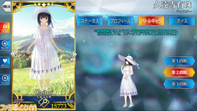 【FGO攻略】久遠寺有珠の性能、再臨＆スキル育成素材まとめ【声優：花澤香菜】