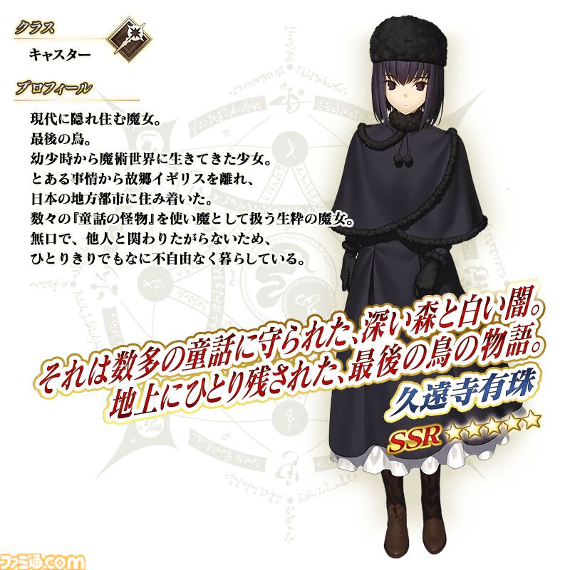 有栖 久遠 久遠寺有珠 - FGO(フェイトグランドオーダー) 攻略まとめwiki