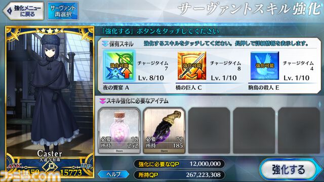【FGO攻略】久遠寺有珠の性能、再臨＆スキル育成素材まとめ【声優：花澤香菜】