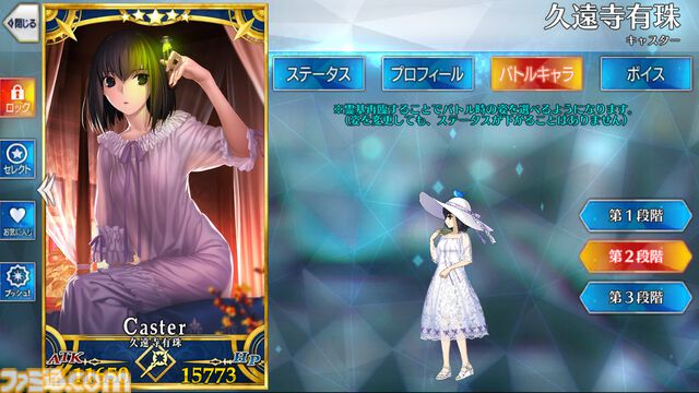【FGO攻略】久遠寺有珠の性能、再臨＆スキル育成素材まとめ【声優：花澤香菜】