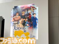 大カプコン展で吉田沙保里vsリュウの激闘再び。カプコン創成期の資料から、リアルさにこだわる3DCG最新技術まで集う内覧会レポート