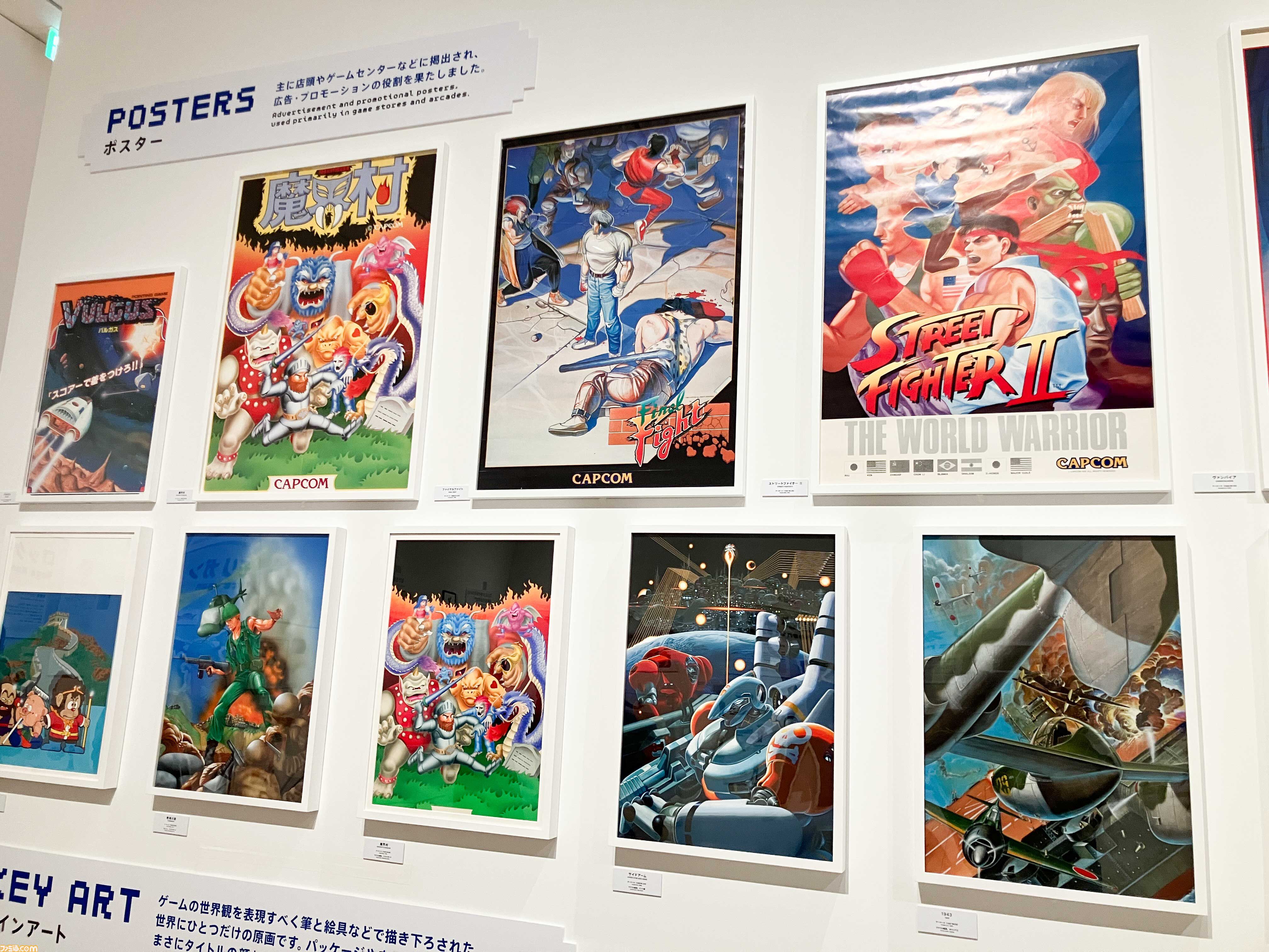 大カプコン展で吉田沙保里 vs リュウの激闘再び。カプコン創成期の資料