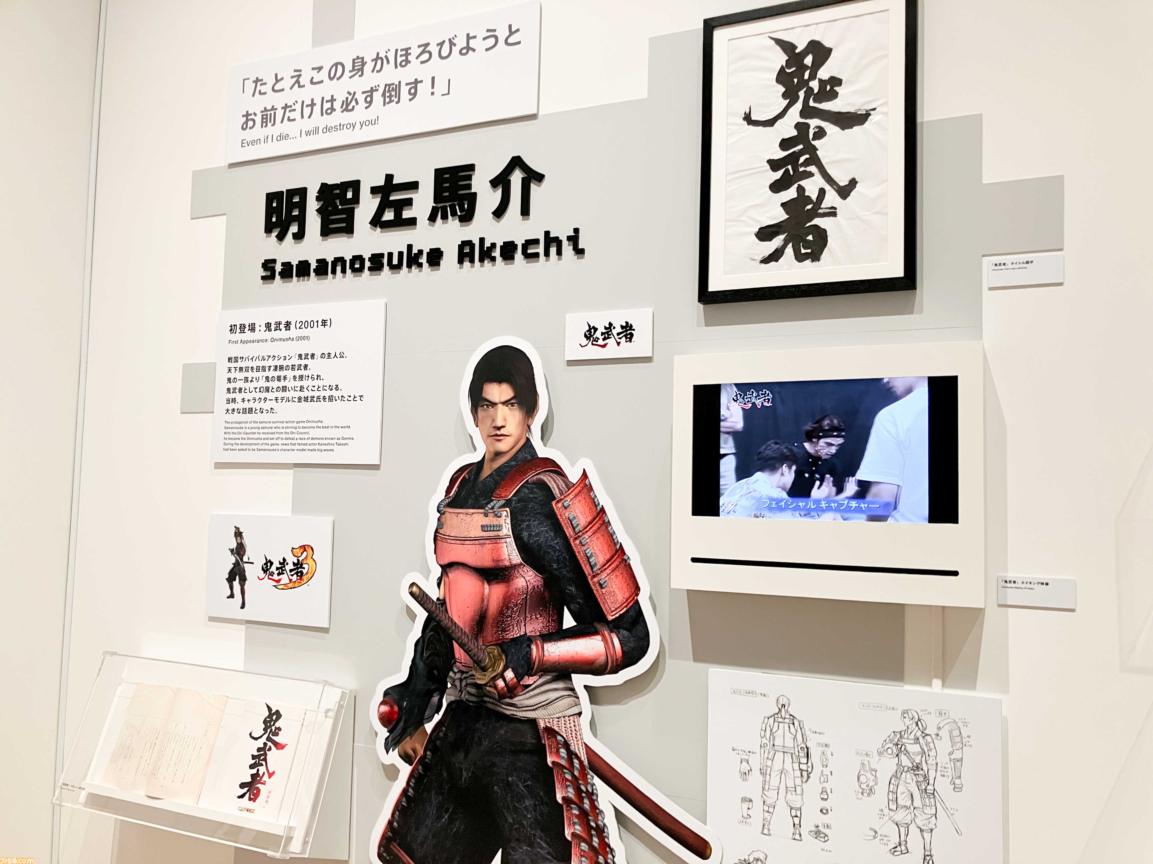 大カプコン展で吉田沙保里vsリュウの激闘再び。カプコン創成期の資料から、リアルさにこだわる3DCG最新技術まで集う内覧会レポート