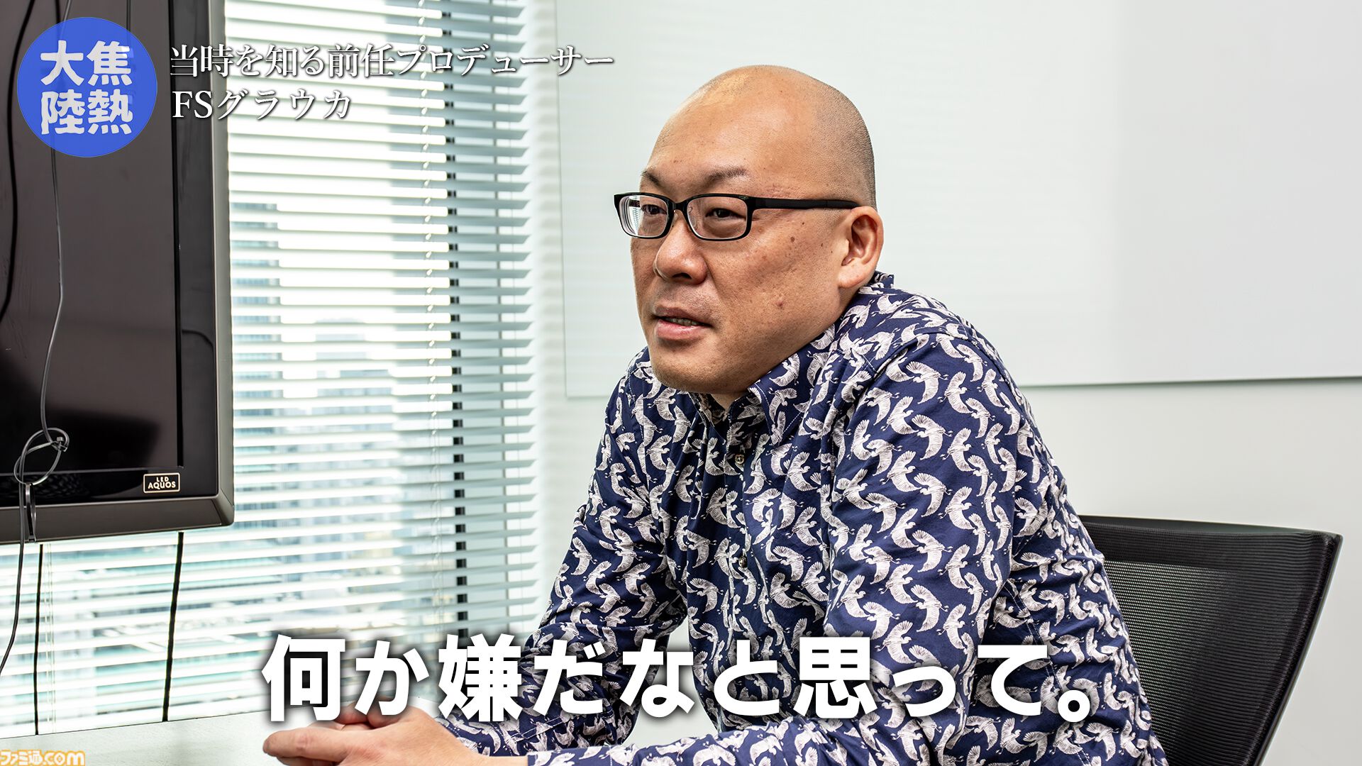 「何だよクソ運営」と言う側だったゲーマーが運営プロデューサーに抜擢、“NEO”MMORPGを送り出す。ゲーム業界未経験からの成り上がり伝説【ドキュメンタリー】