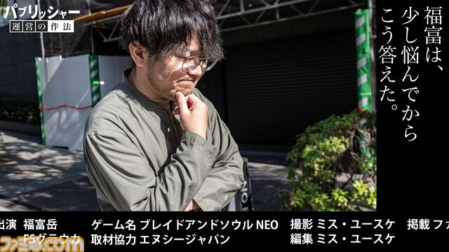 「何だよクソ運営」と言う側だったゲーマーが運営プロデューサーに抜擢、“NEO”MMORPGを送り出す。ゲーム業界未経験からの成り上がり伝説【ドキュメンタリー】