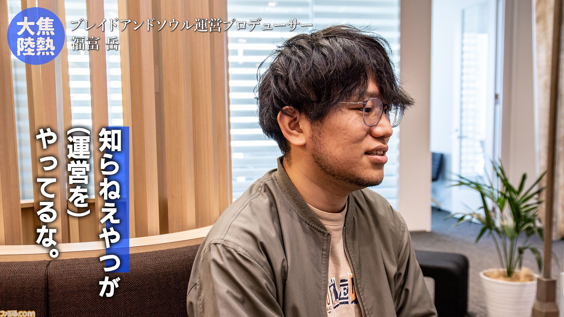 「何だよクソ運営」と言う側だったゲーマーが運営プロデューサーに抜擢、“NEO”MMORPGを送り出す。ゲーム業界未経験からの成り上がり伝説【ドキュメンタリー】