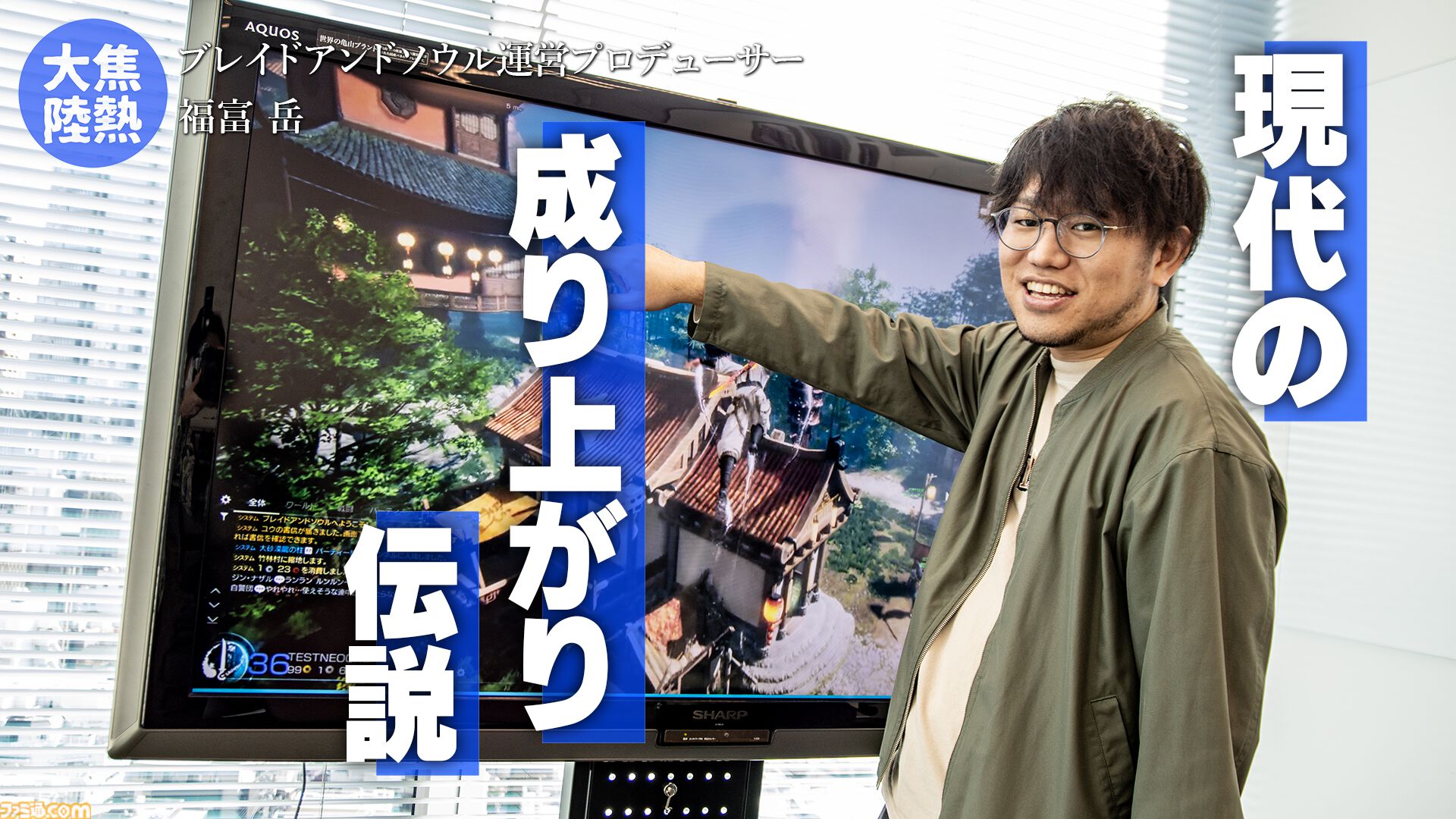 「何だよクソ運営」と言う側だったゲーマーが運営プロデューサーに抜擢、“NEO”MMORPGを送り出す。ゲーム業界未経験からの成り上がり伝説【ドキュメンタリー】