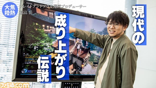 「何だよクソ運営」と言う側だったゲーマーが運営プロデューサーに抜擢、“NEO”MMORPGを送り出す。ゲーム業界未経験からの成り上がり伝説【ドキュメンタリー】