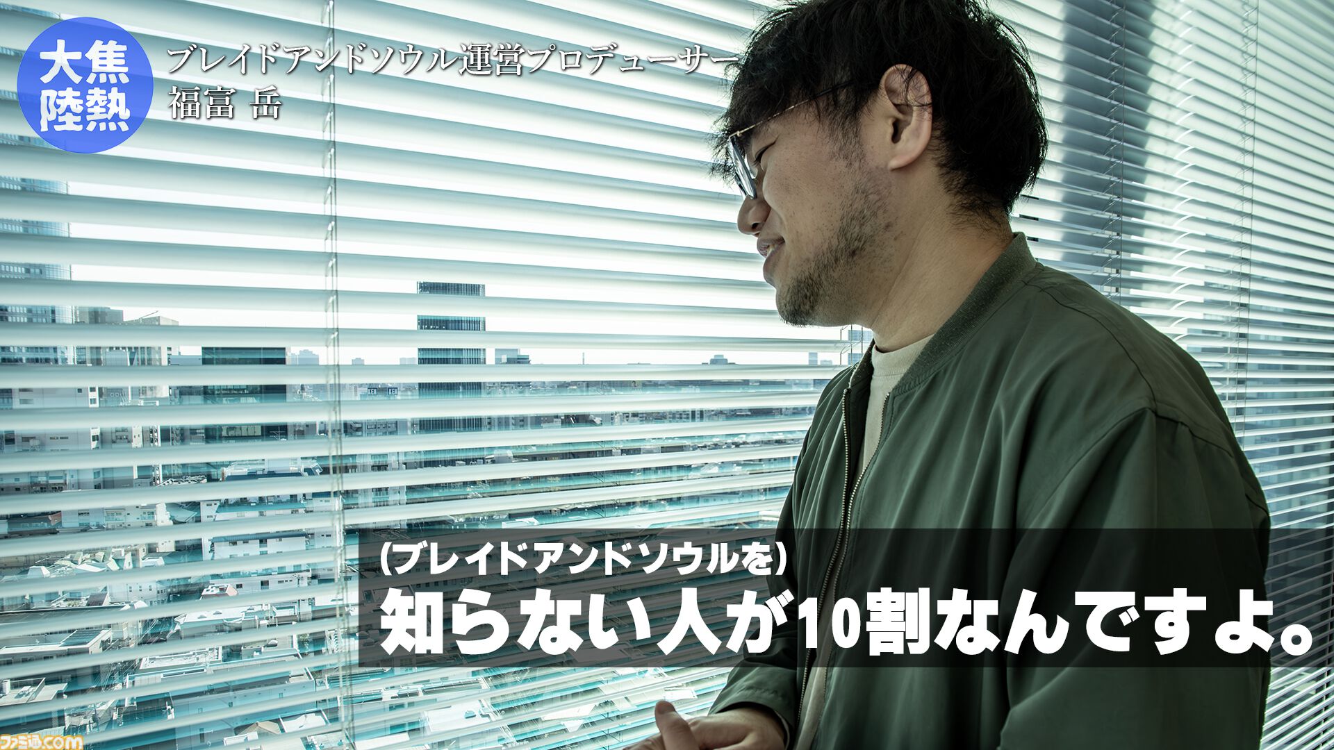 「何だよクソ運営」と言う側だったゲーマーが運営プロデューサーに抜擢、“NEO”MMORPGを送り出す。ゲーム業界未経験からの成り上がり伝説【ドキュメンタリー】