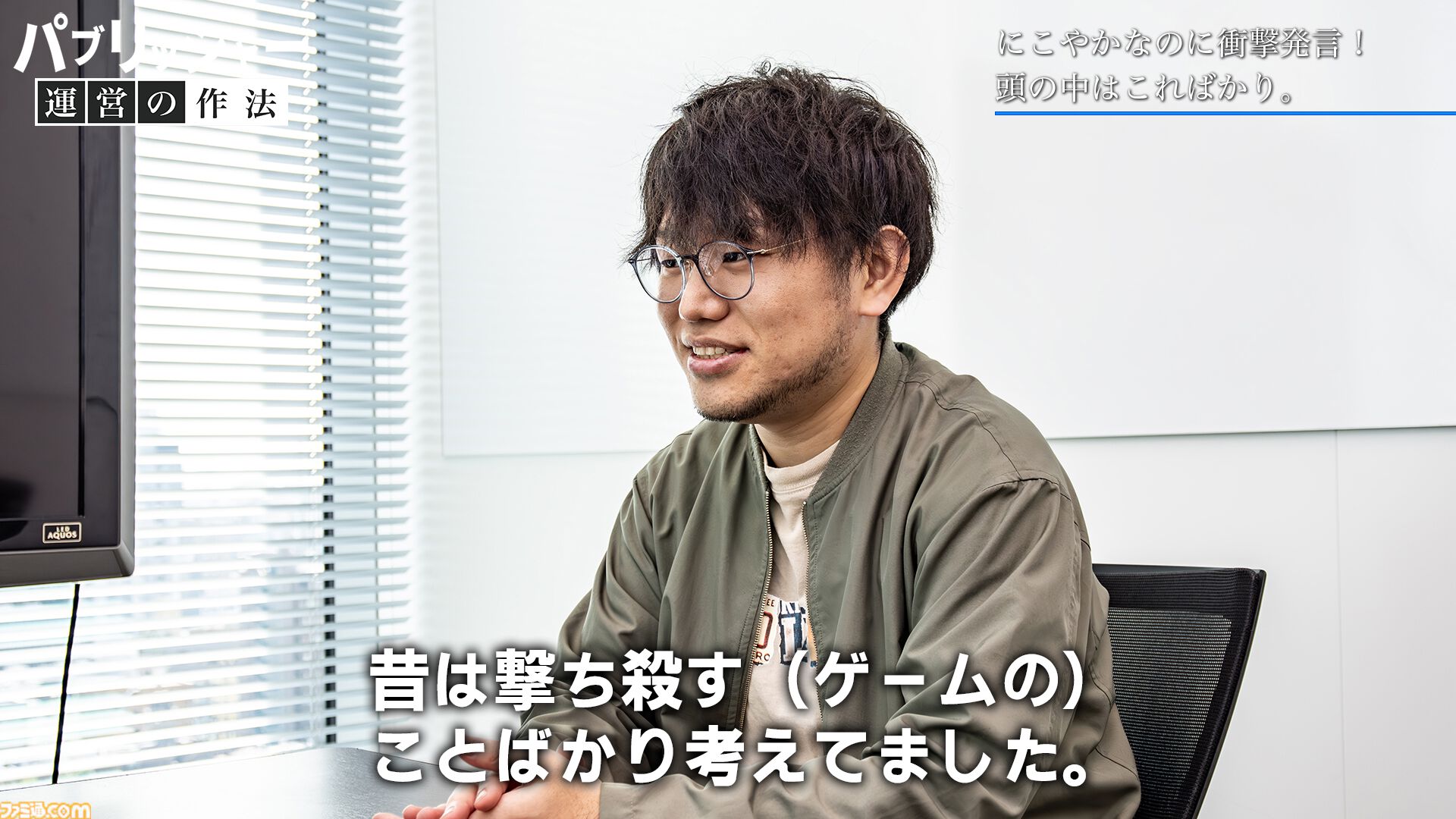 「何だよクソ運営」と言う側だったゲーマーが運営プロデューサーに抜擢、“NEO”MMORPGを送り出す。ゲーム業界未経験からの成り上がり伝説【ドキュメンタリー】