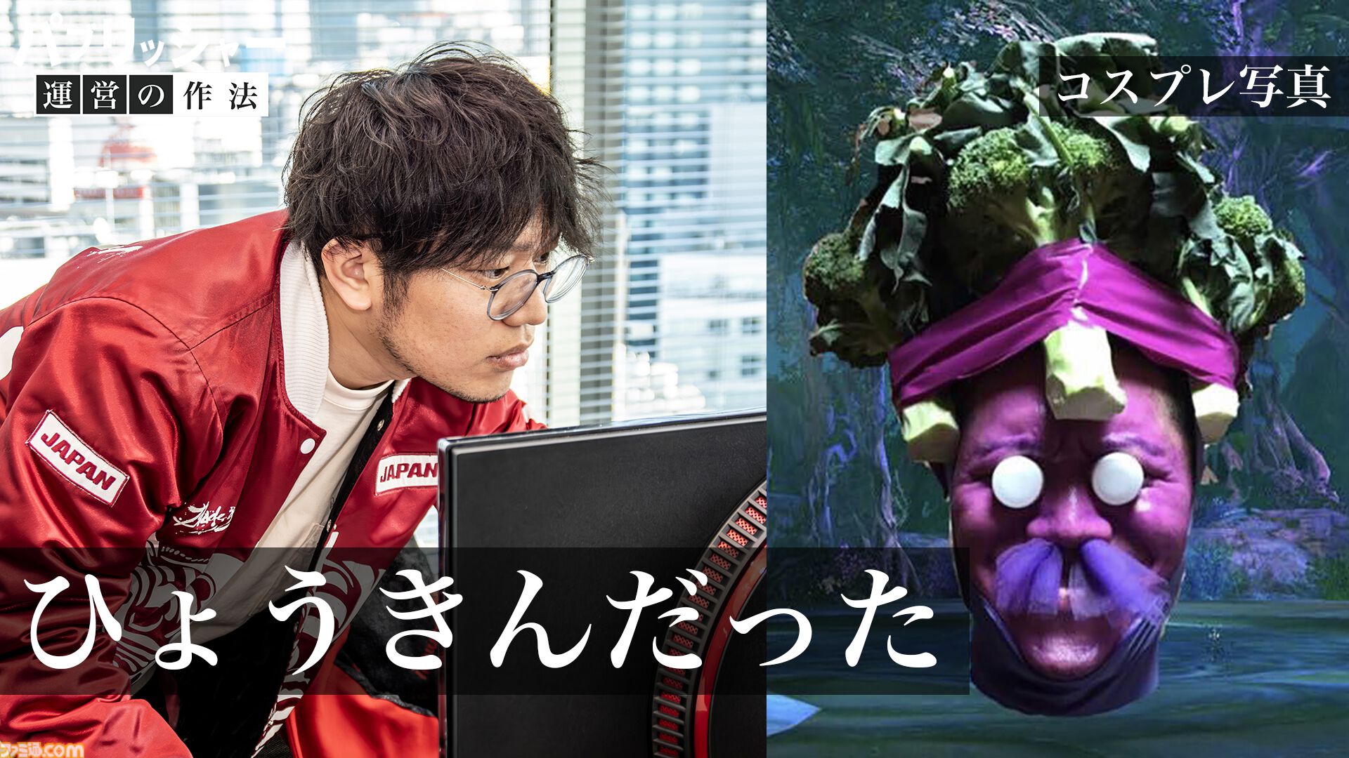 「何だよクソ運営」と言う側だったゲーマーが運営プロデューサーに抜擢、“NEO”MMORPGを送り出す。ゲーム業界未経験からの成り上がり伝説【ドキュメンタリー】