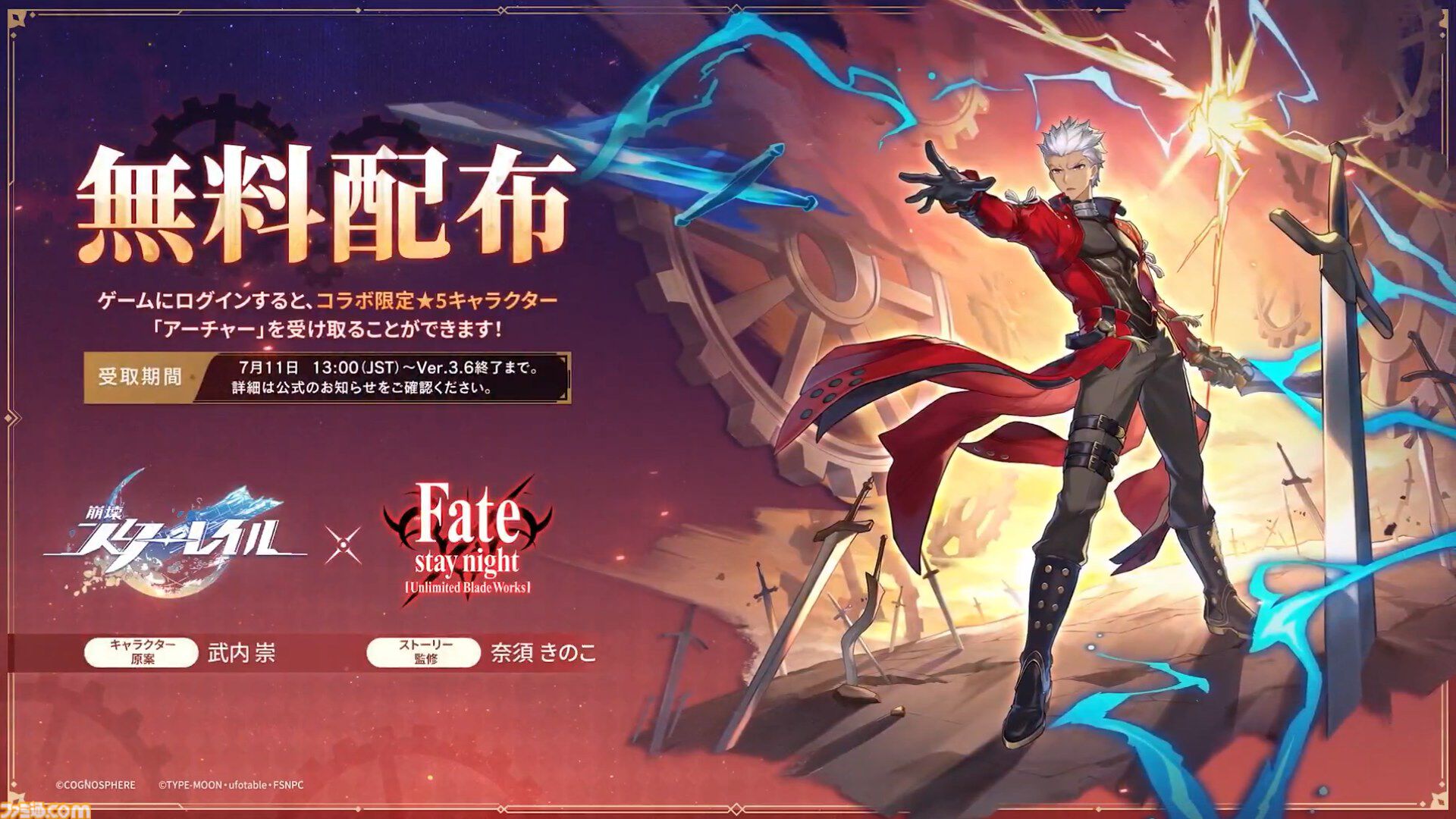 Fate[HF]」すき家とコラボ決定！ 桜、凛、セイバーオルタ描き