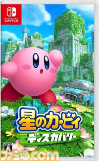 『星のカービィ　ディスカバリー』が発売された日。巨大なアイテムを頬張り、カービィの体が伸びてヘンケイするのが楽しい本編シリーズ初の3D作品【今日は何の日？】