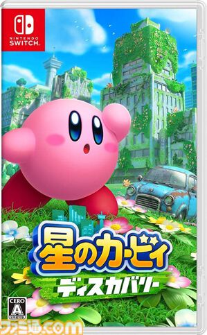 『星のカービィ　ディスカバリー』が発売された日。巨大なアイテムを頬張り、カービィの体が伸びてヘンケイするのが楽しい本編シリーズ初の3D作品【今日は何の日？】