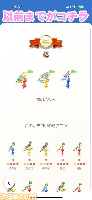 ピクミン ブルーム』60億本突破!! “橋のバッジ”に仲間も加わって
