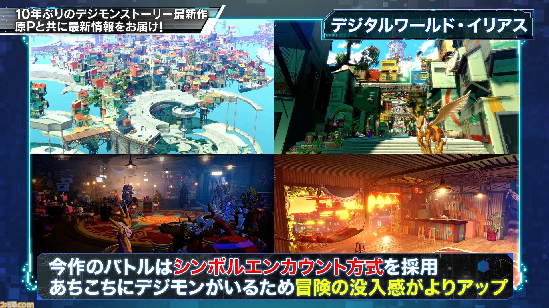 『デジモンストーリー タイムストレンジャー』育成可能デジモンは過去最多の450体以上。バトルはシンボルエンカウントに。オリンポス十二神も活躍