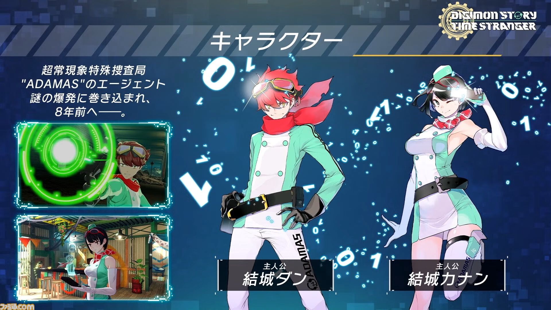 デジモンストーリー タイムストレンジャー』育成可能デジモンは過去