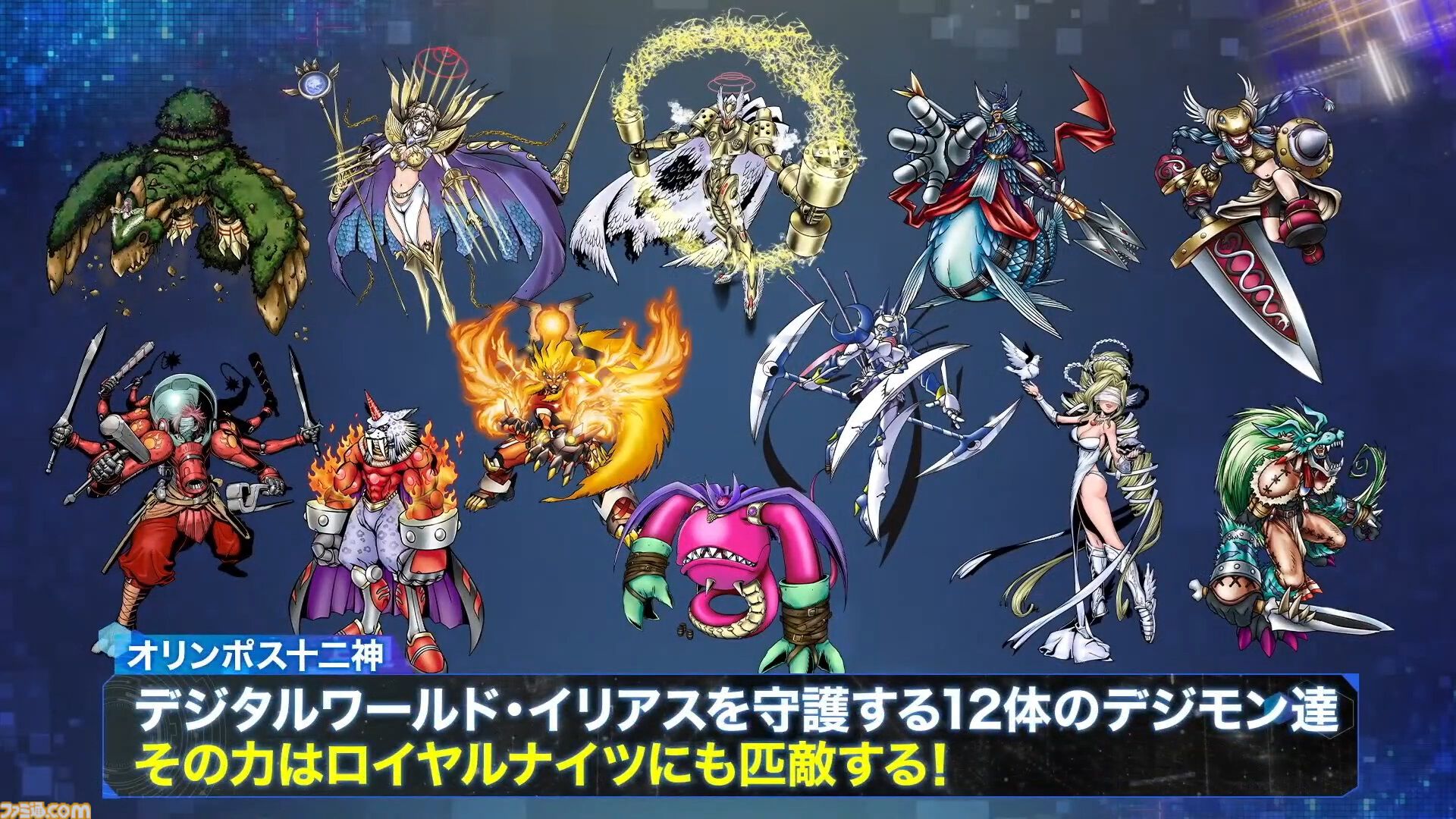 『デジモンストーリー タイムストレンジャー』育成可能デジモンは過去最多の450体以上。バトルはシンボルエンカウントに。オリンポス十二神も活躍