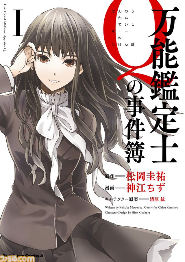 Kindleで『ビブリア古書堂』『万能鑑定士Ｑ』『ダークエルフ買った』『Another』などKADOKAWA作品が1巻110円、2巻以降最大50％オフセール中！