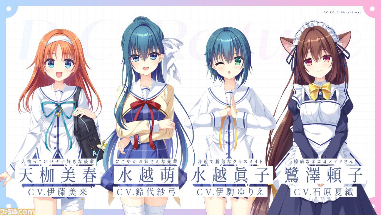 リメイク版『ダ・カーポ』ヒロイン4人の声優解禁。水越萌（声：鈴代紗