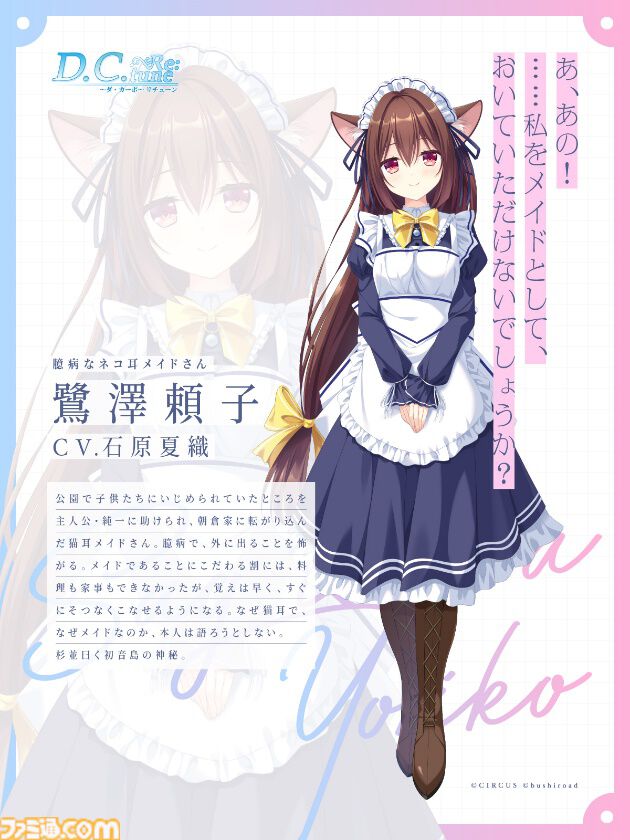 リメイク版『ダ・カーポ』ヒロイン4人の声優解禁。水越萌（声：鈴代紗弓）、水越眞子（声：伊駒ゆりえ）、天枷美春（声：伊藤美来）、鷺澤頼子（声：石原夏織）