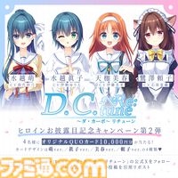 リメイク版『ダ・カーポ』ヒロイン4人の声優解禁。水越萌（声：鈴代紗弓）、水越眞子（声：伊駒ゆりえ）、天枷美春（声：伊藤美来）、鷺澤頼子（声：石原夏織）