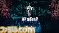 漫画界のアカデミー賞を受賞した『I Hate This Place』がゲーム化。邪悪な力を呼び覚ましてしまった主人公を描く見下ろし型サバイバルホラー