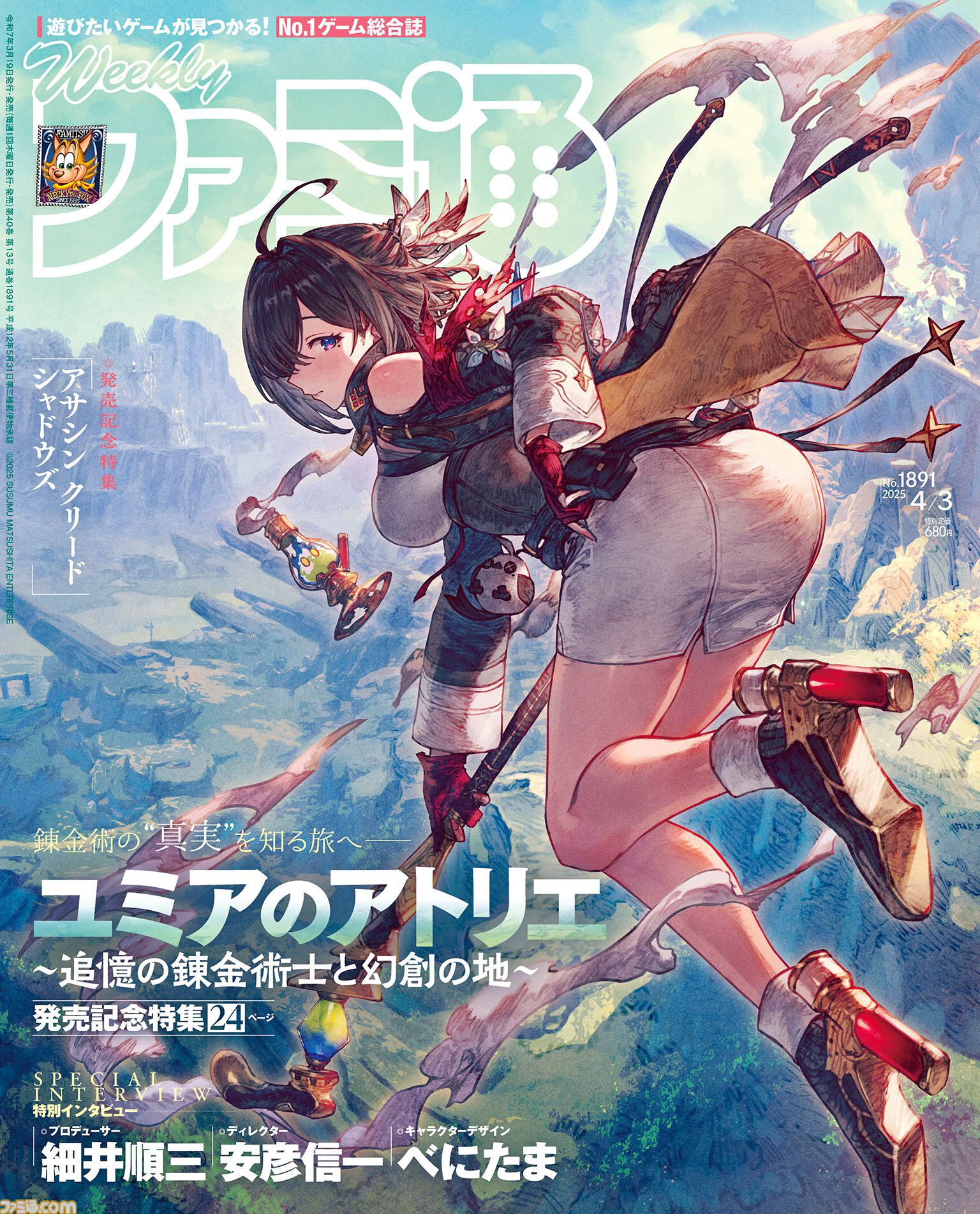 ユミアのアトリエ』攻略に役立つ探索・戦闘・調合の基本を総