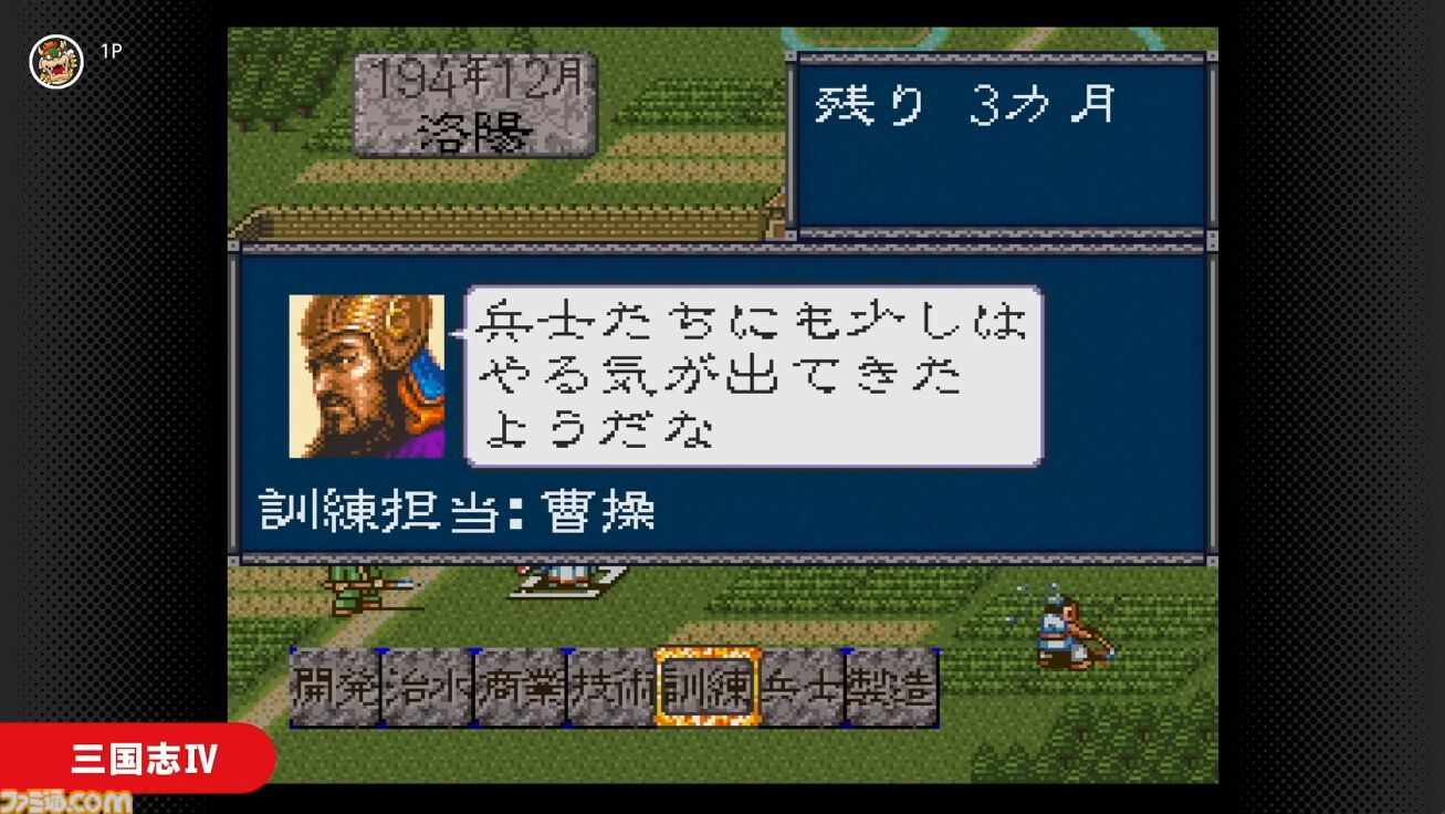 三國志4』がNintendo Switch Onlineに登場。3月28日に『スーパー