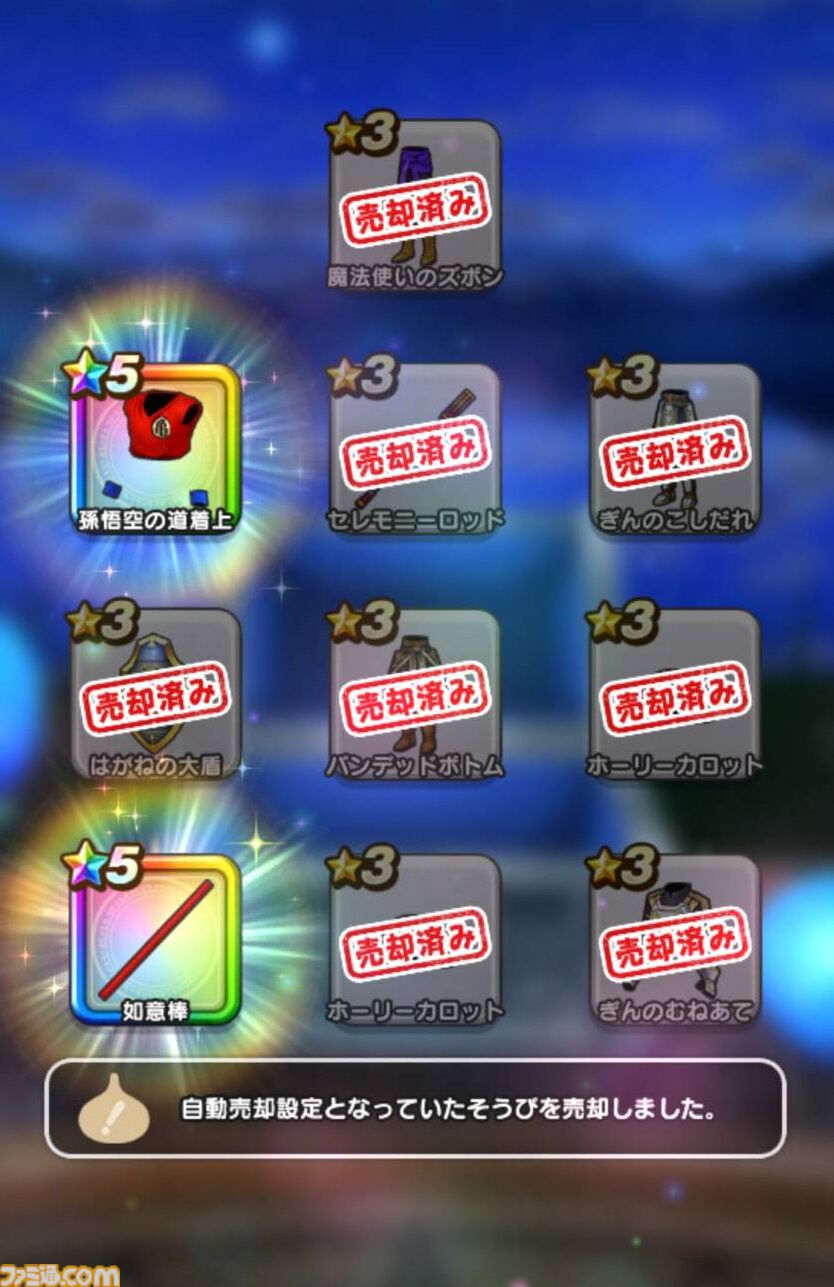 ドラクエウォーク』まさかの如意棒3本ゲット！ すべて担いで特