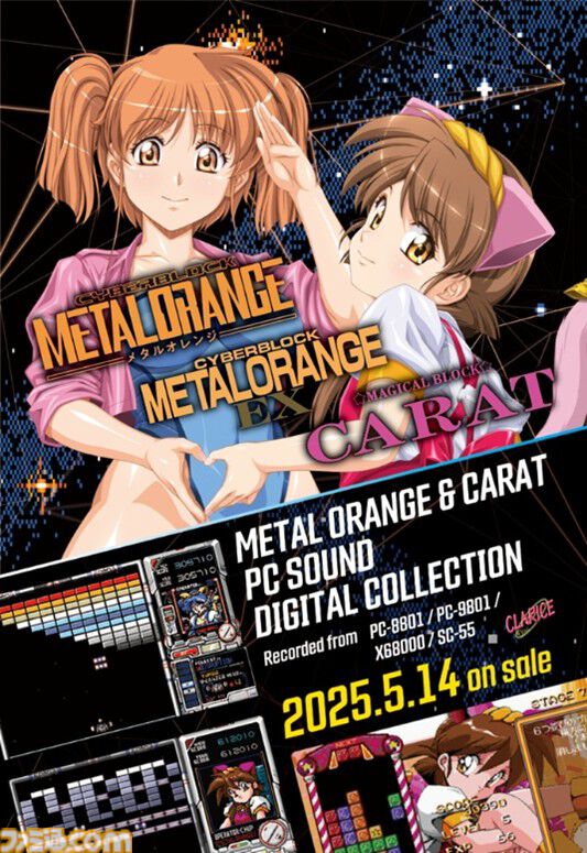 画像ページ (11/11) 『メタルオレンジ＆キャラット』サントラCD