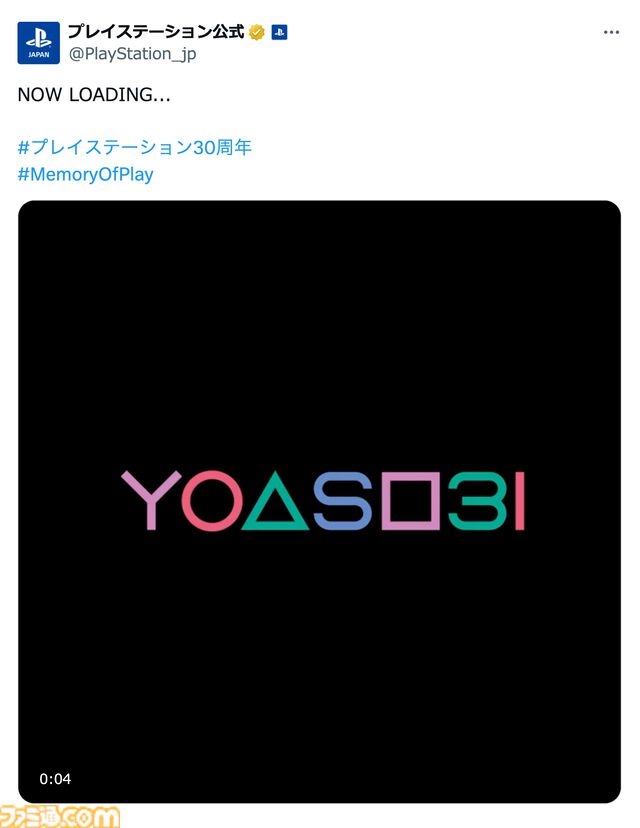 プレステ30周年記念・YOASOBI書き下ろしコラボCMが本日（3/21）公開。西野七瀬さん、兎田ぺこらさん、キヨさんが声優として出演。ゲームの世界をジェットコースターのように駆け抜ける