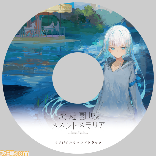 『廃遊園地のメメントメモリア』ファミ通DXパックが予約開始。ミオ＆博士が描かれた美麗B2タペストリーなど豪華グッズが多数付属