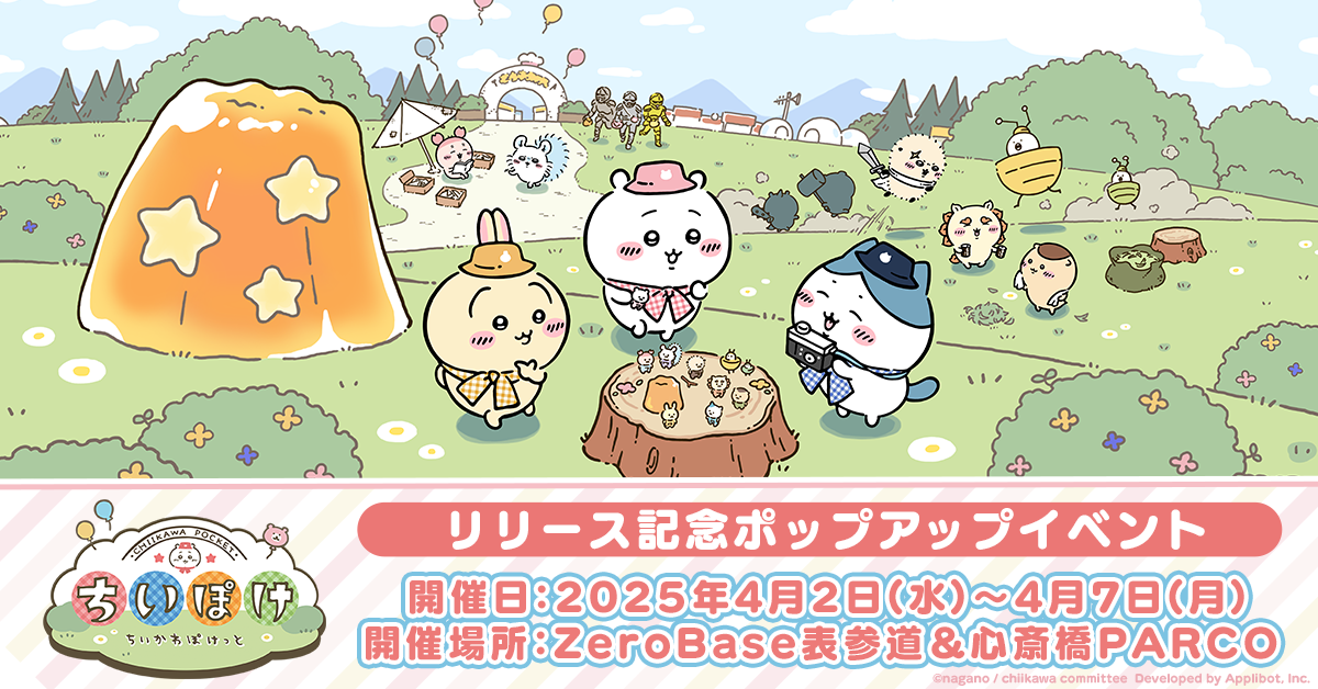 ちいかわ キャンディチャームズ グミ｜発売日：2025年7月