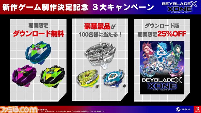 『ベイブレード』新作ゲーム制作決定。記念に『ベイブレードエックス XONE』ダウンロード版が25%OFF