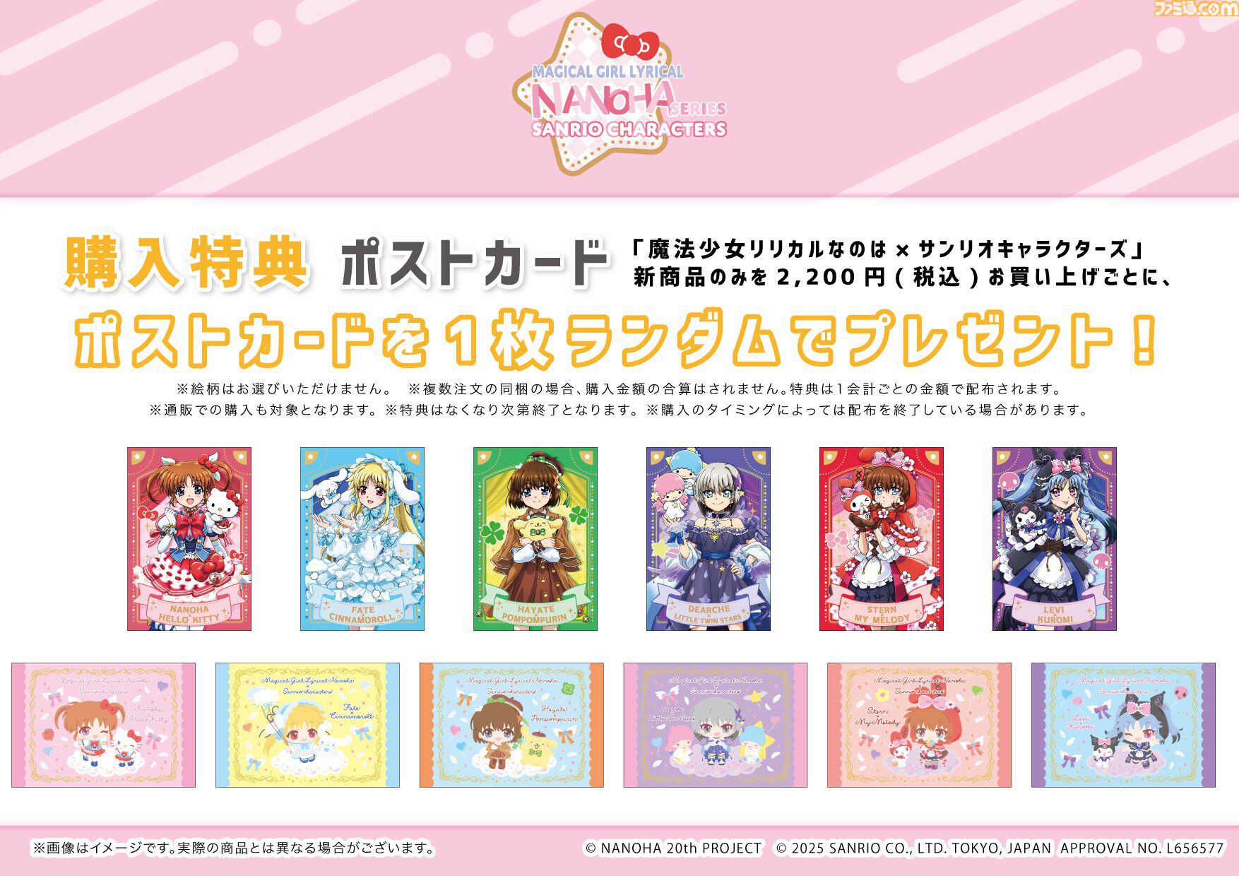 【リリカルなのは×サンリオ】ハローキティ＆なのは、シナモロール＆フェイトたちの“かわいい×かわいい”が溢れるコラボグッズが登場