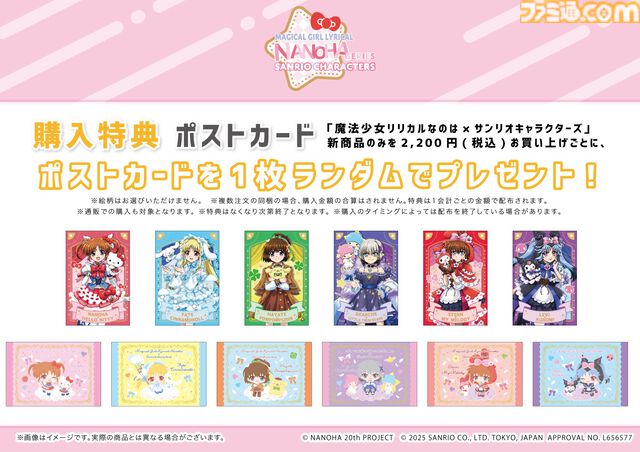 【リリカルなのは×サンリオ】ハローキティ＆なのは、シナモロール＆フェイトたちの“かわいい×かわいい”が溢れるコラボグッズが登場