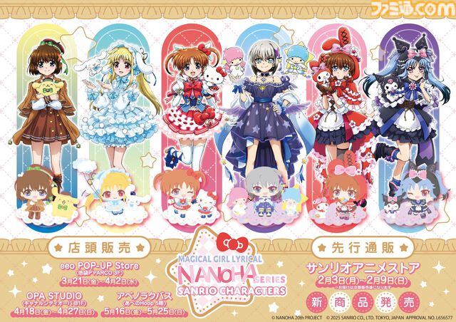 【リリカルなのは×サンリオ】ハローキティ＆なのは、シナモロール＆フェイトたちの“かわいい×かわいい”が溢れるコラボグッズが登場