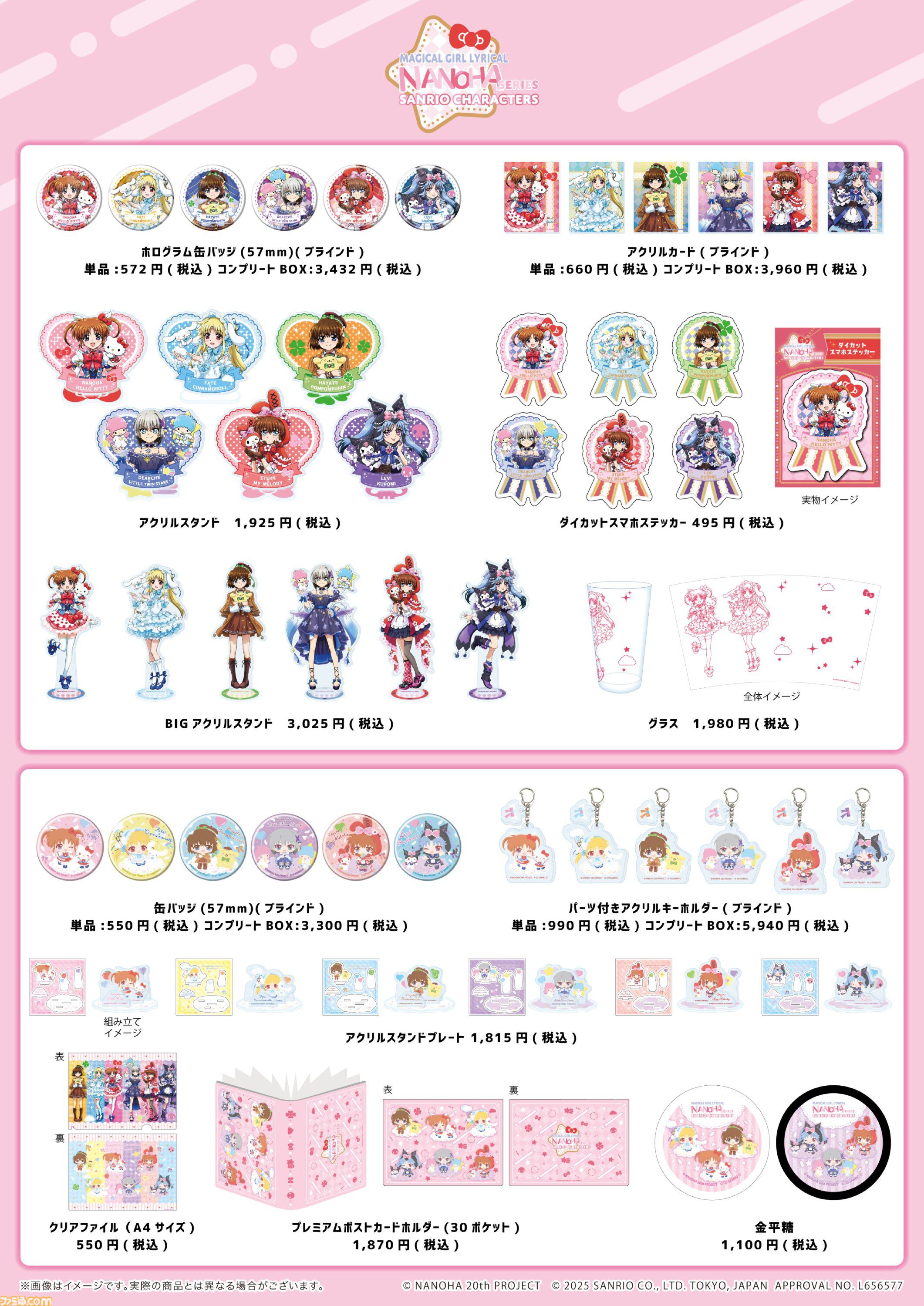 【リリカルなのは×サンリオ】ハローキティ＆なのは、シナモロール＆フェイトたちの“かわいい×かわいい”が溢れるコラボグッズが登場