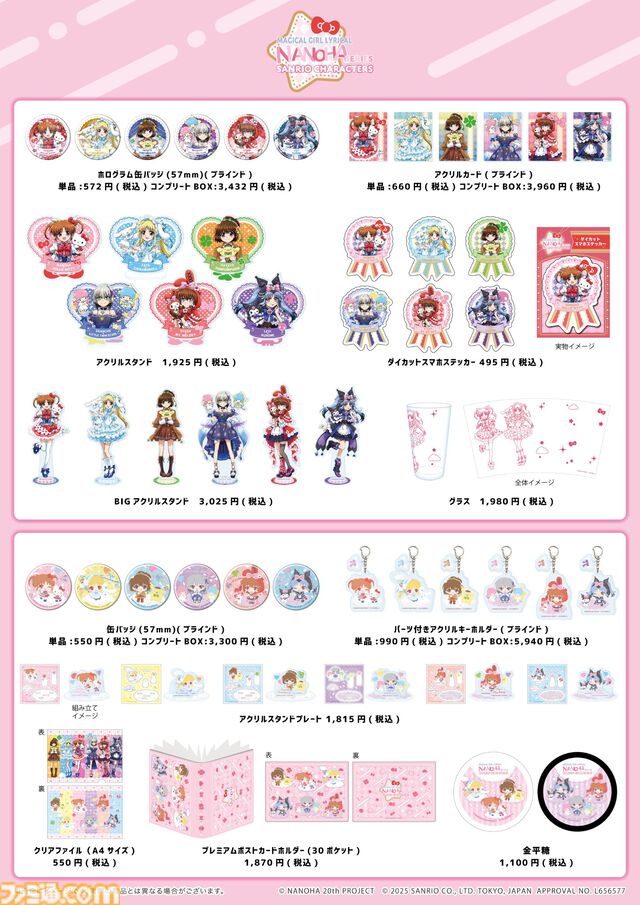 【リリカルなのは×サンリオ】ハローキティ＆なのは、シナモロール＆フェイトたちの“かわいい×かわいい”が溢れるコラボグッズが登場
