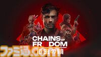 ターン制タクティカルアドベンチャー『自由の鎖』が4月15日に発売。終末世界となった架空の東ヨーロッパを舞台に国を脅かす陰謀を解き明かす
